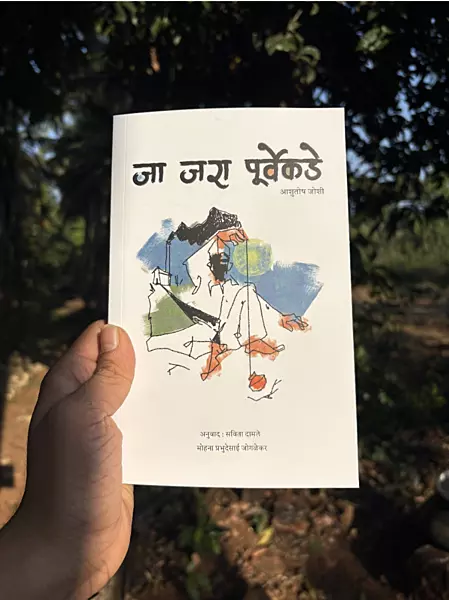 Ja Jara Purvekade / जा जरा पूर्वेकडे